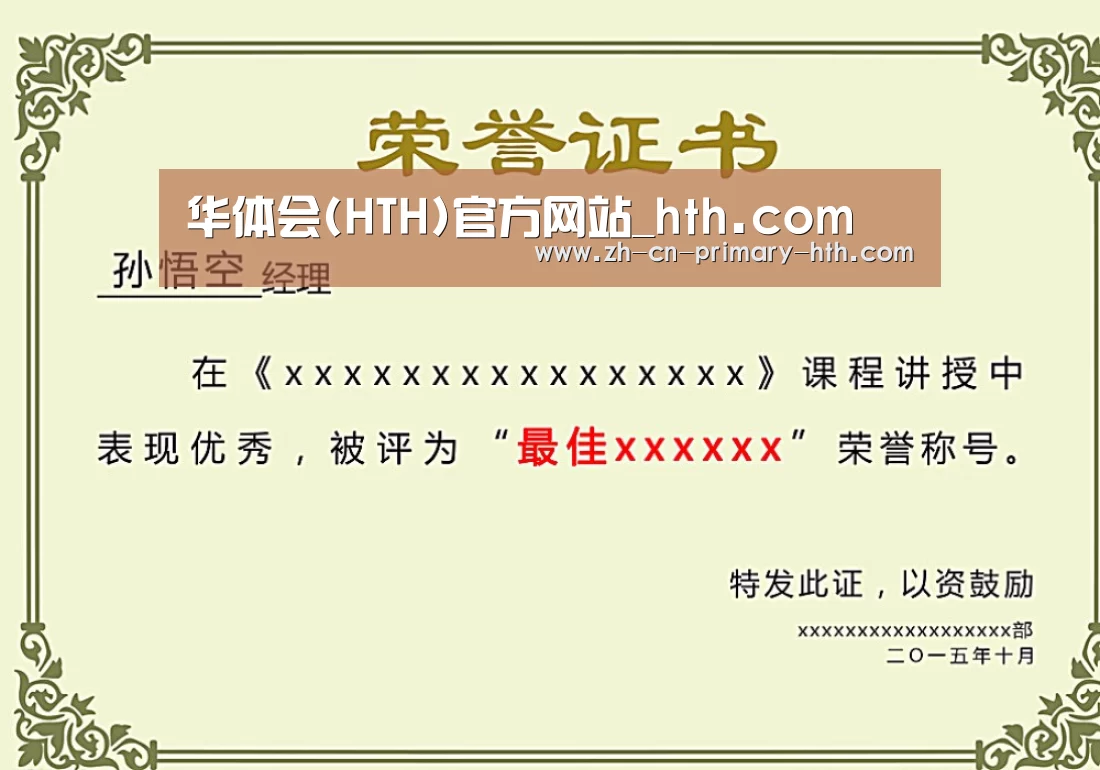 荣誉证书一