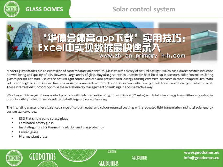 ‘华体会体育app下载’实用技巧:Excel中实现数据最快速录入(图4) 华体会官方平台