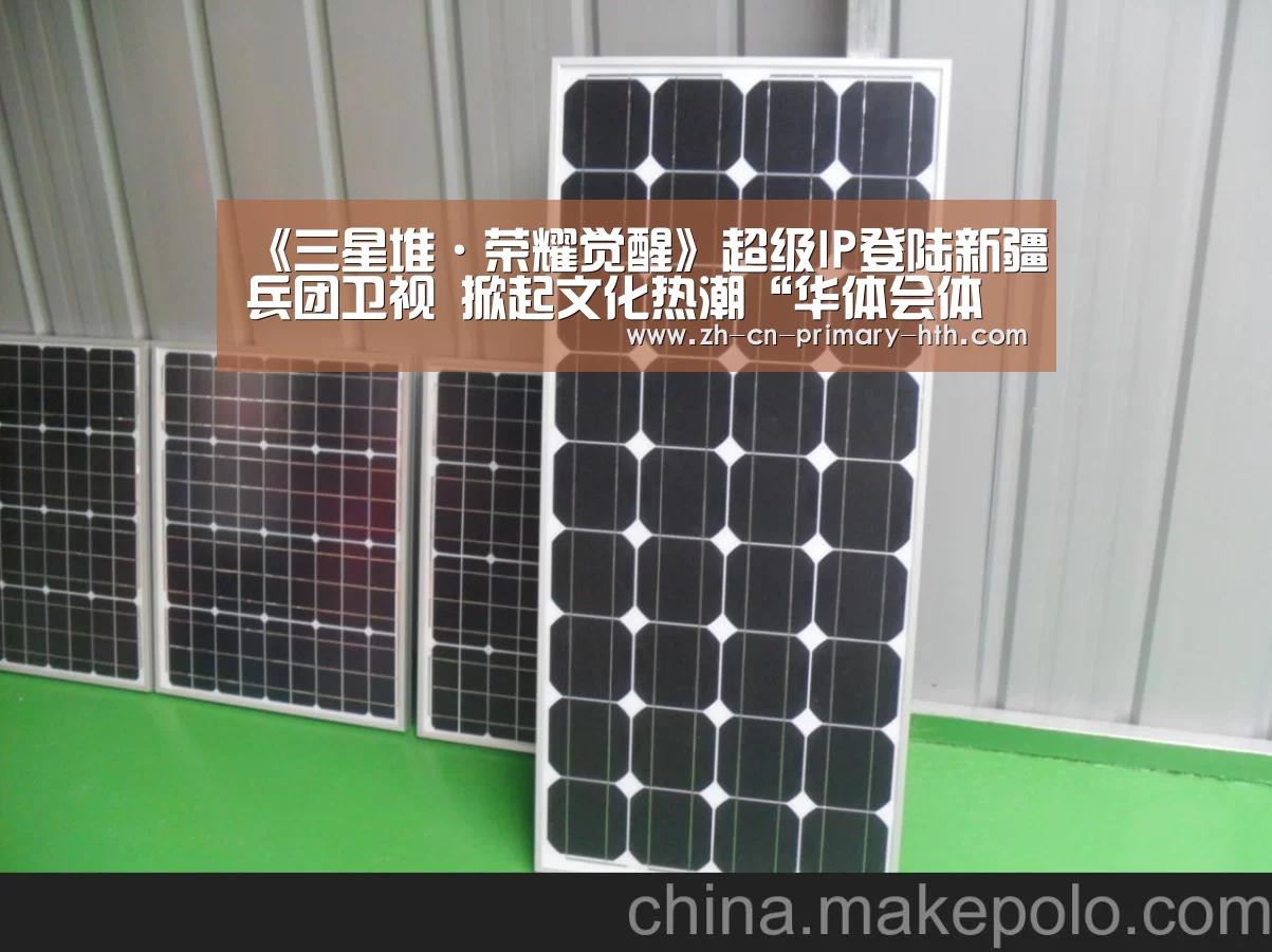 《三星堆·荣耀觉醒》超级IP登陆新疆兵团卫视 掀起文化热潮“华体会体育app下载”(图3) 华体会体育app下载