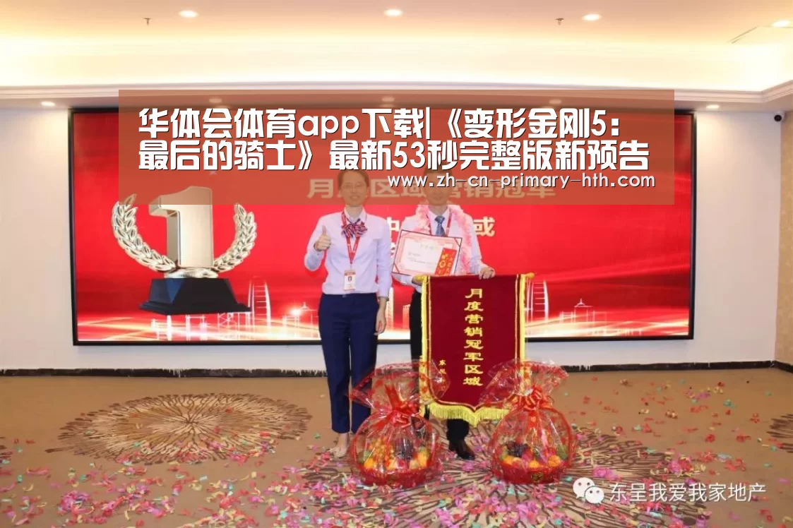 华体会体育app下载|《变形金刚5:最后的骑士》最新53秒完整版新预告(图2) 华体会官方平台