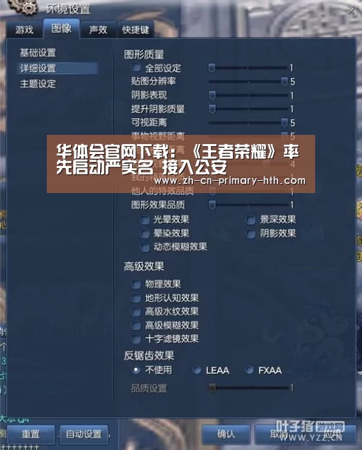 华体会官网下载:《王者荣耀》率先启动严实名 接入公安(图1) 华体会官方平台