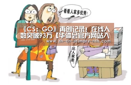 华体会官网下载