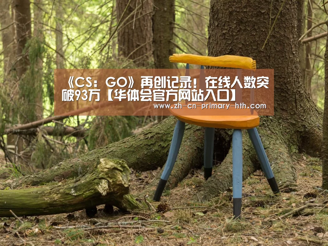 华体会官方平台