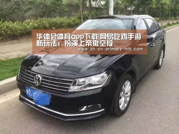 华体会官方平台