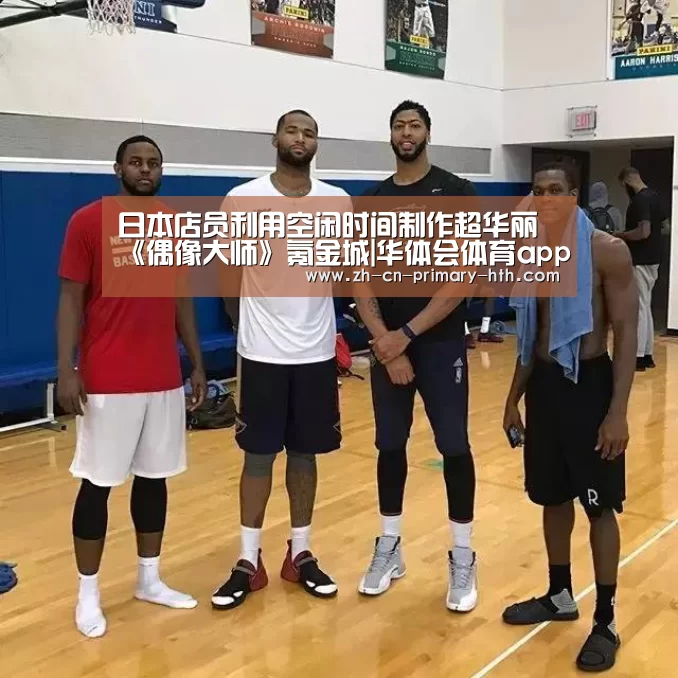 华体会官网下载