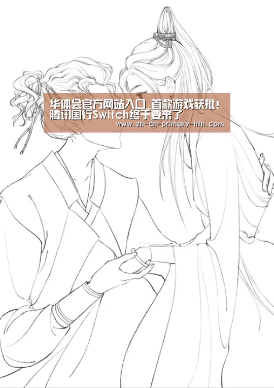 华体会官方网站入口_首款游戏获批!腾讯国行Switch终于要来了(图2) 华体会官网下载